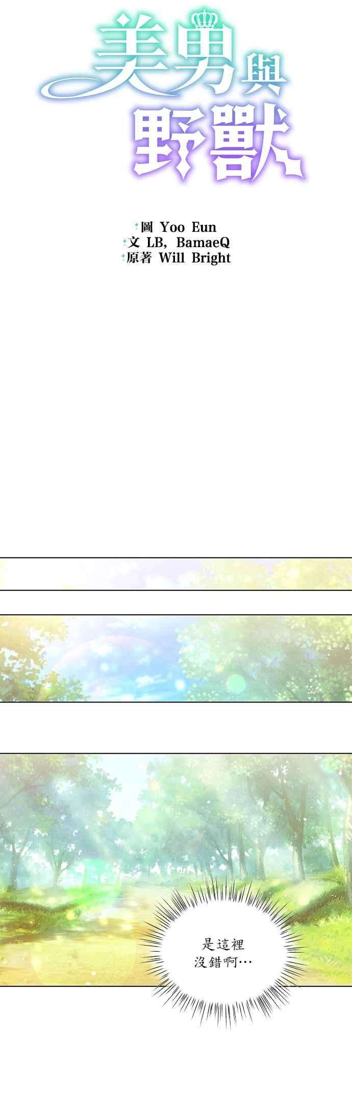 美男与野兽10话