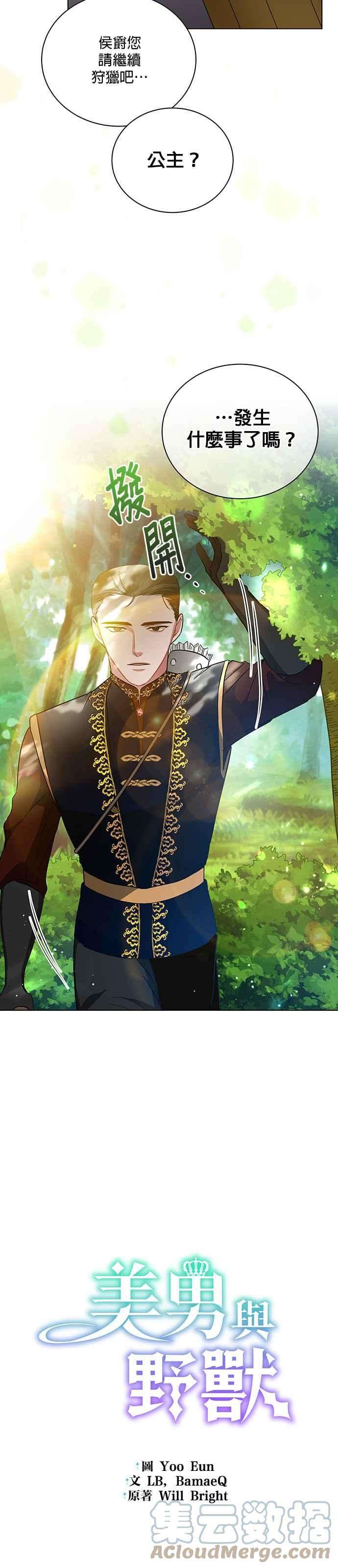 美男与野兽11话