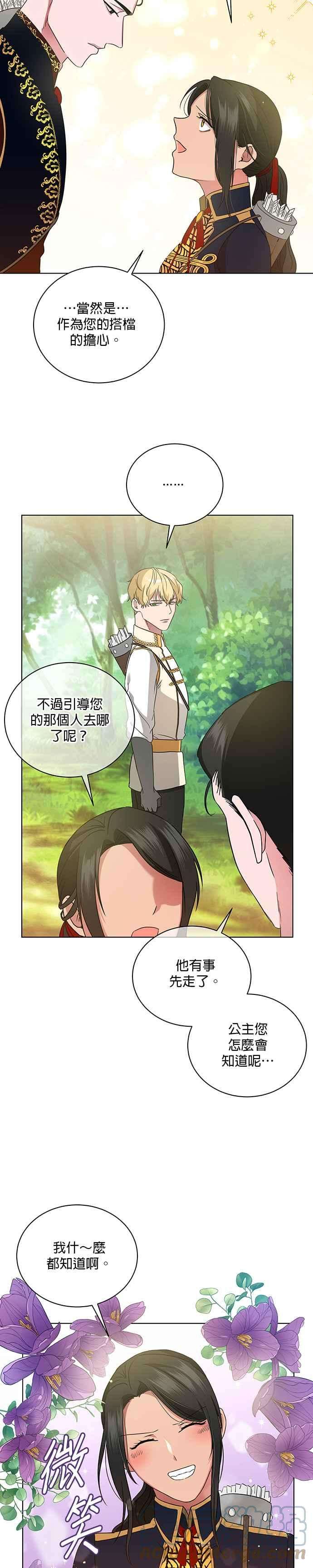 美男与野兽11话