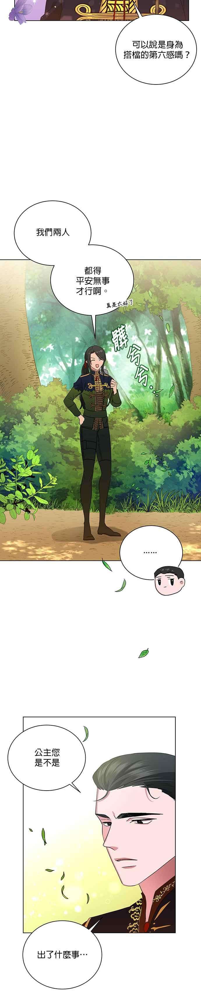 美男与野兽11话
