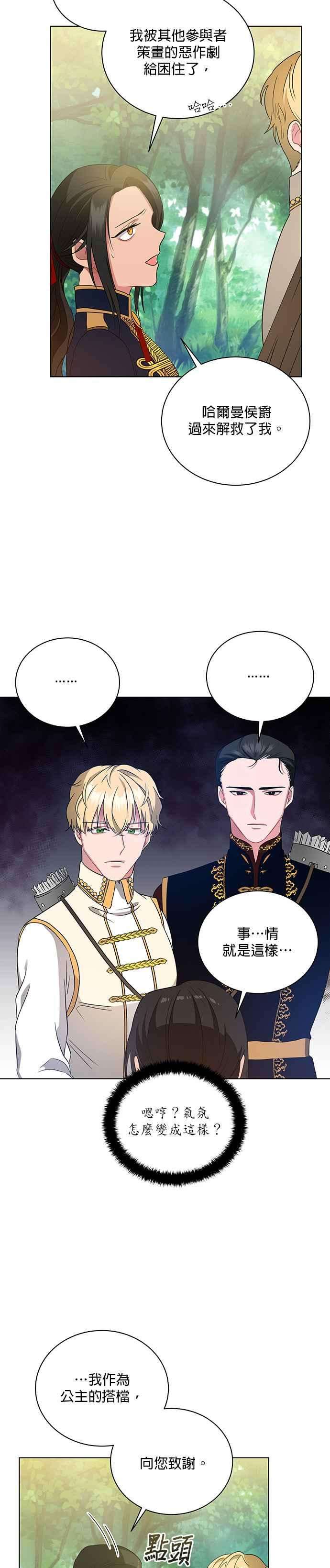 美男与野兽11话