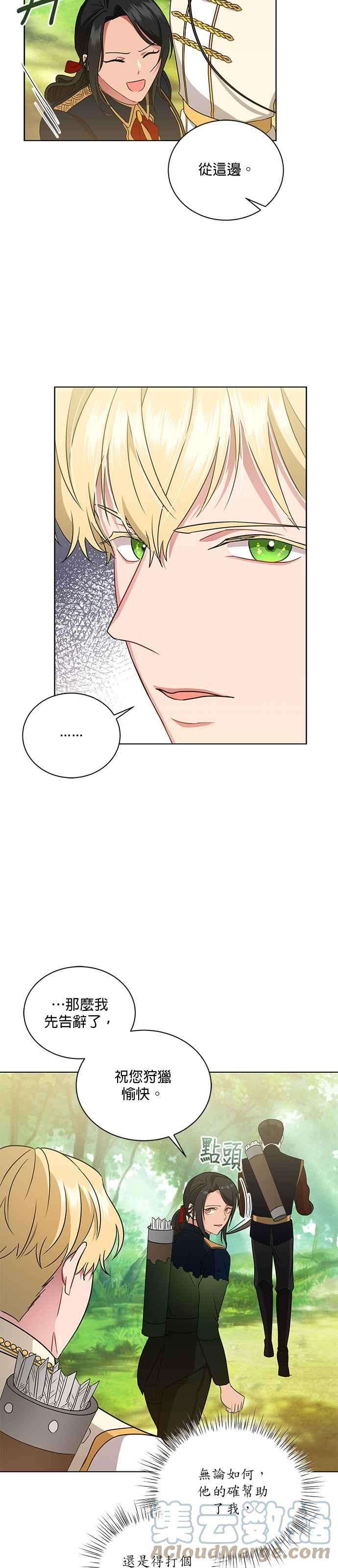 美男与野兽11话