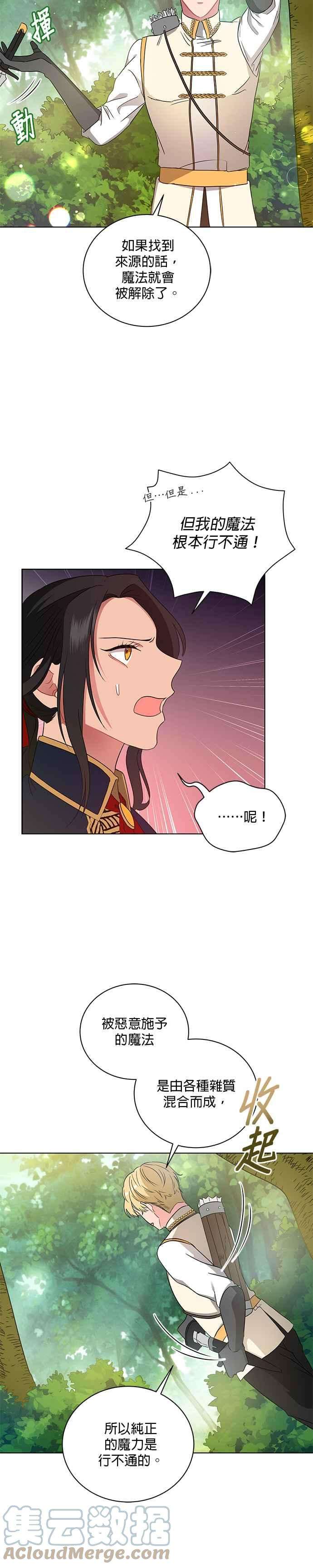 美男与野兽11话
