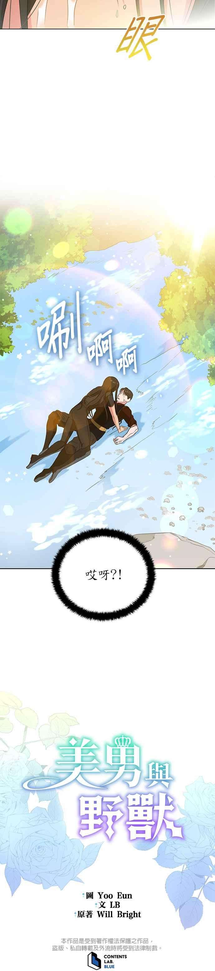 美男与野兽11话