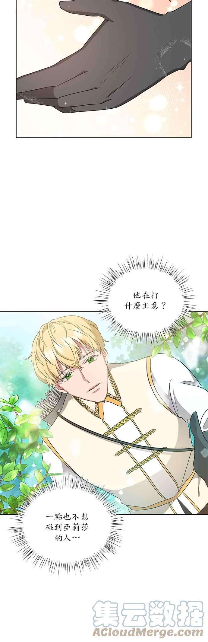 美男与野兽11话