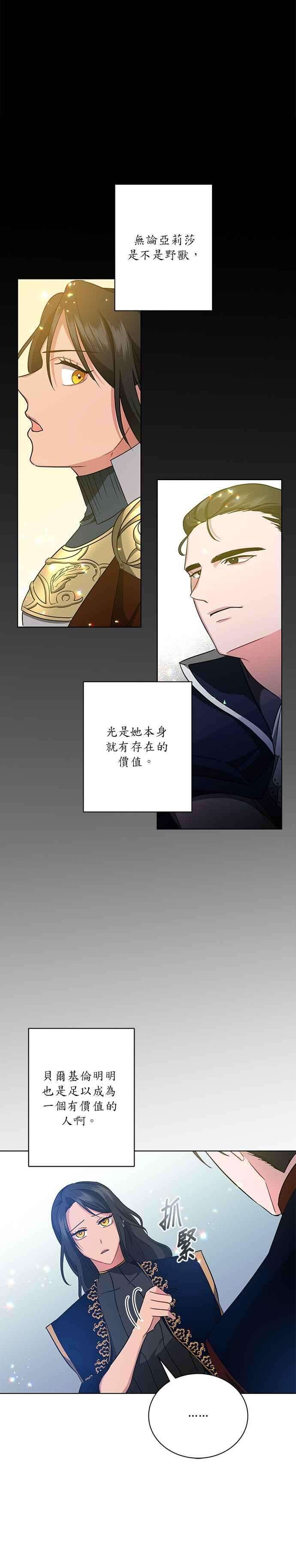 美男与野兽12话