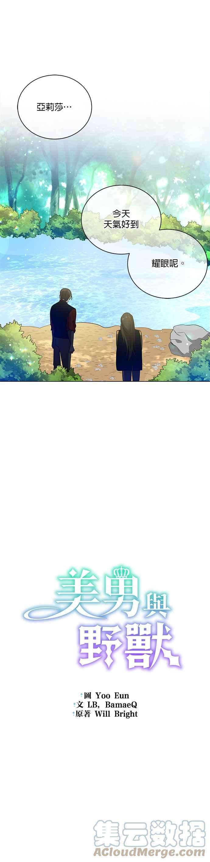 美男与野兽12话