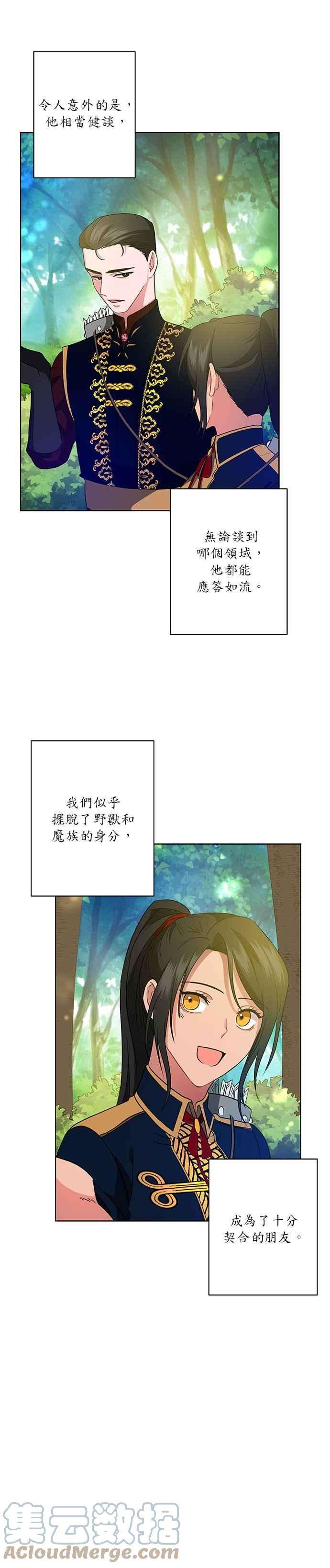 美男与野兽12话