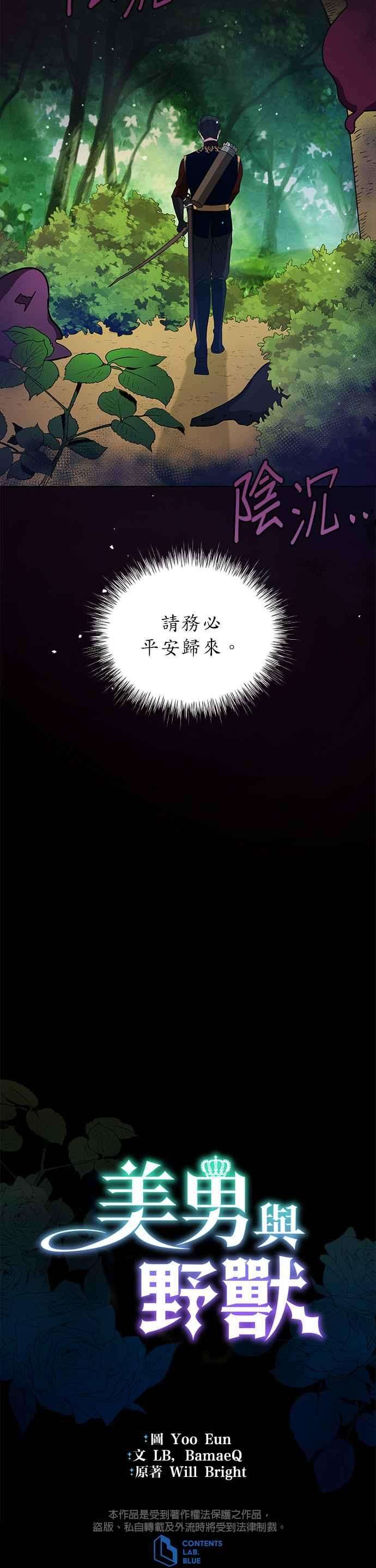 美男与野兽12话