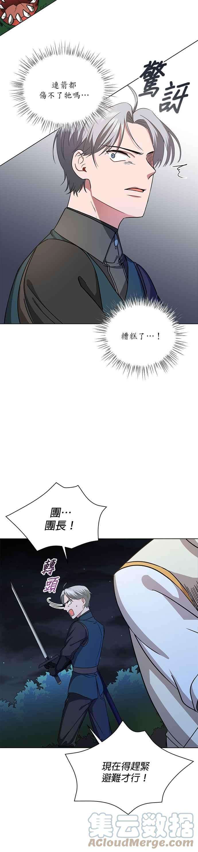 美男与野兽13话