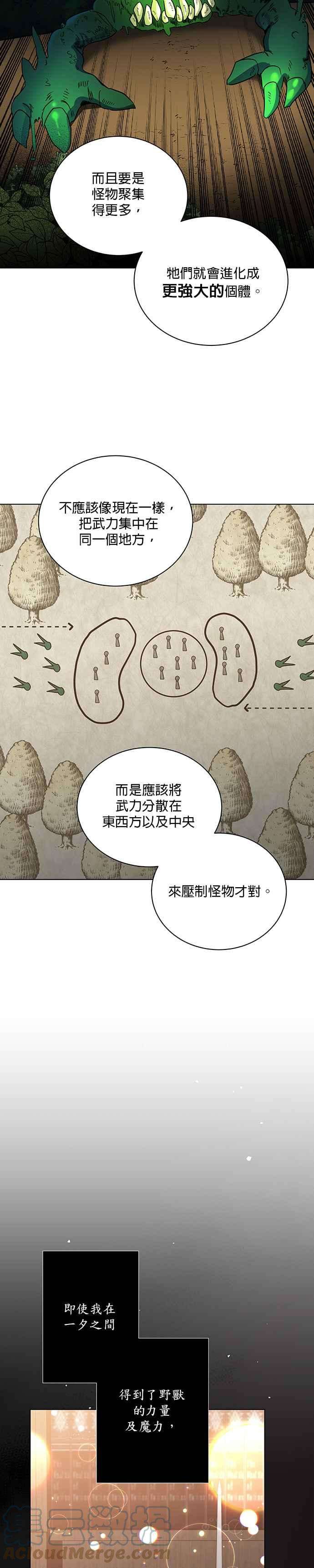 美男与野兽13话