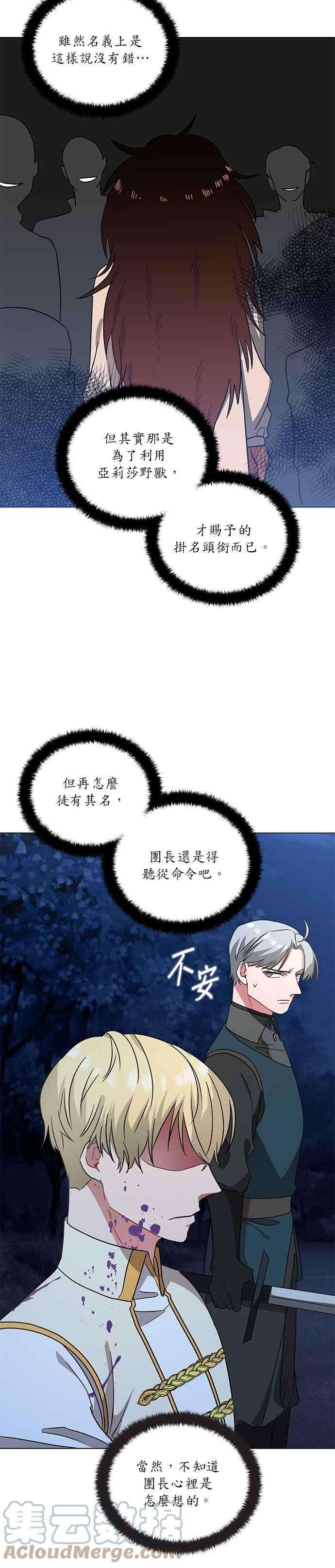 美男与野兽13话