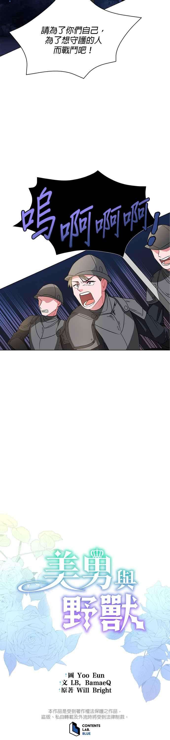 美男与野兽13话