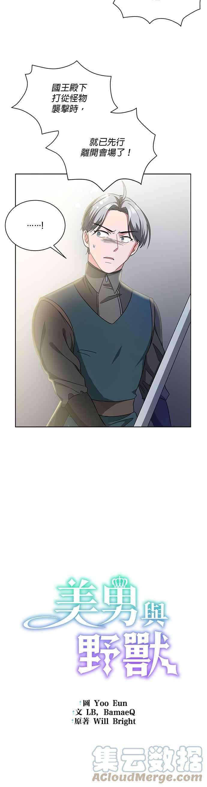 美男与野兽13话