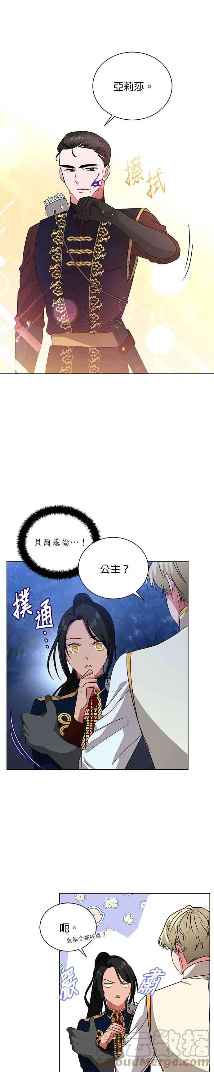 美男与野兽14话
