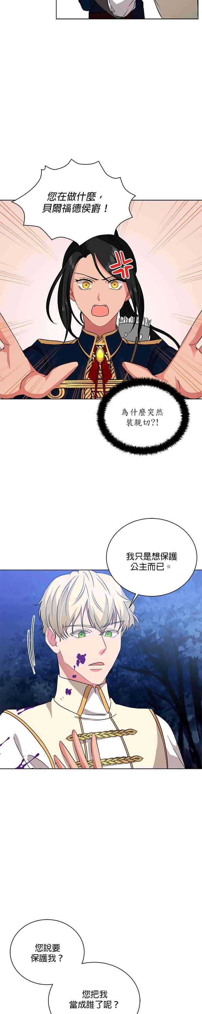 美男与野兽14话
