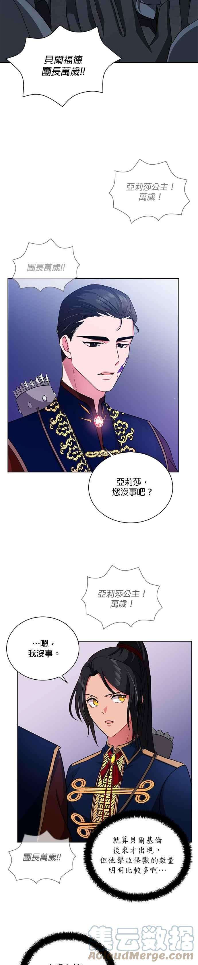 美男与野兽14话