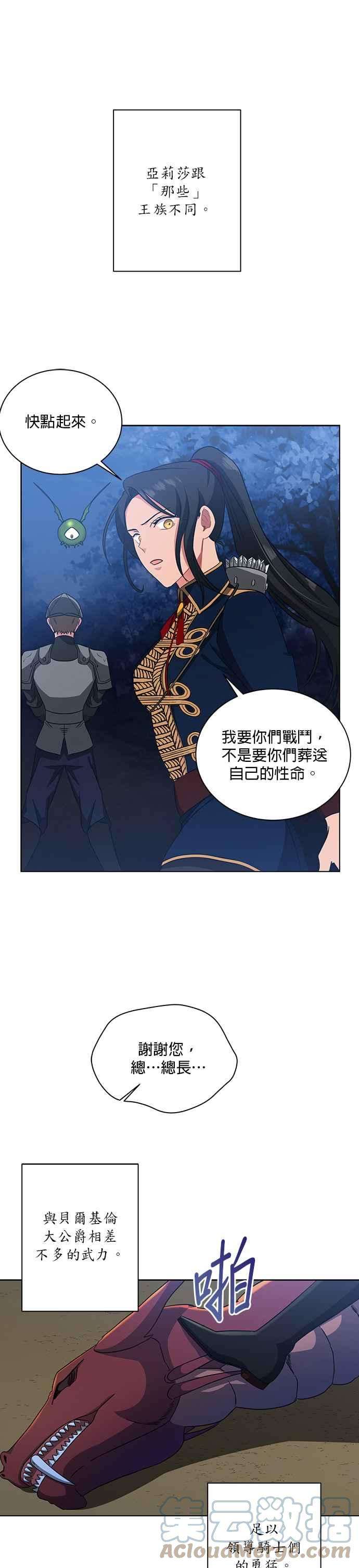 美男与野兽14话