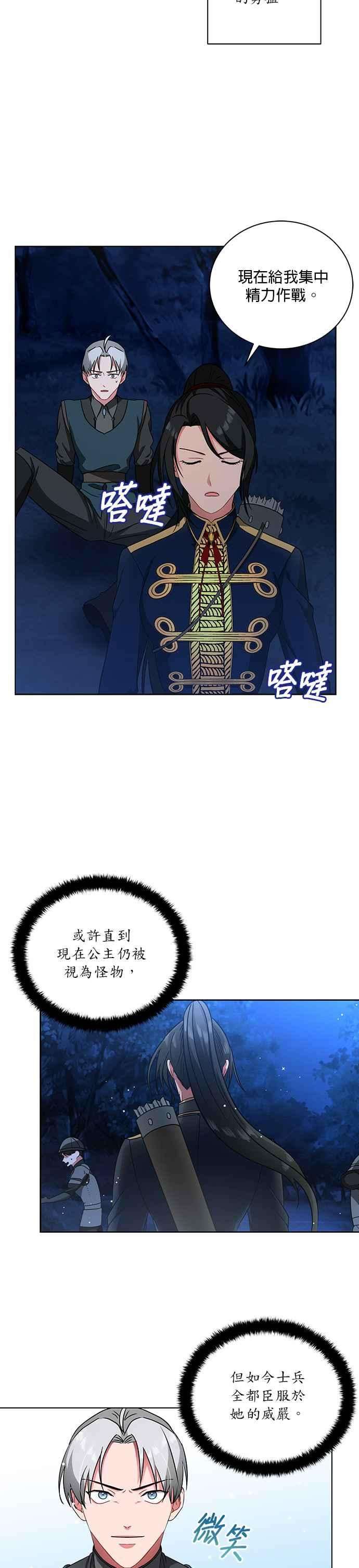 美男与野兽14话