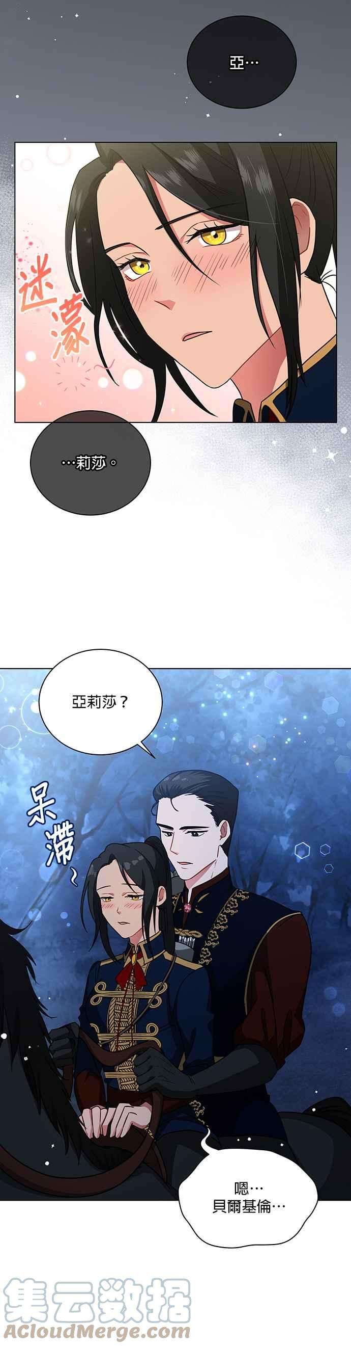 美男与野兽15话