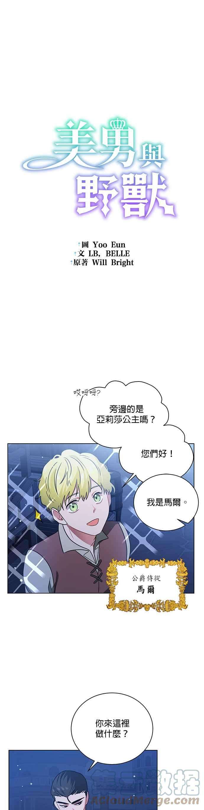 美男与野兽15话