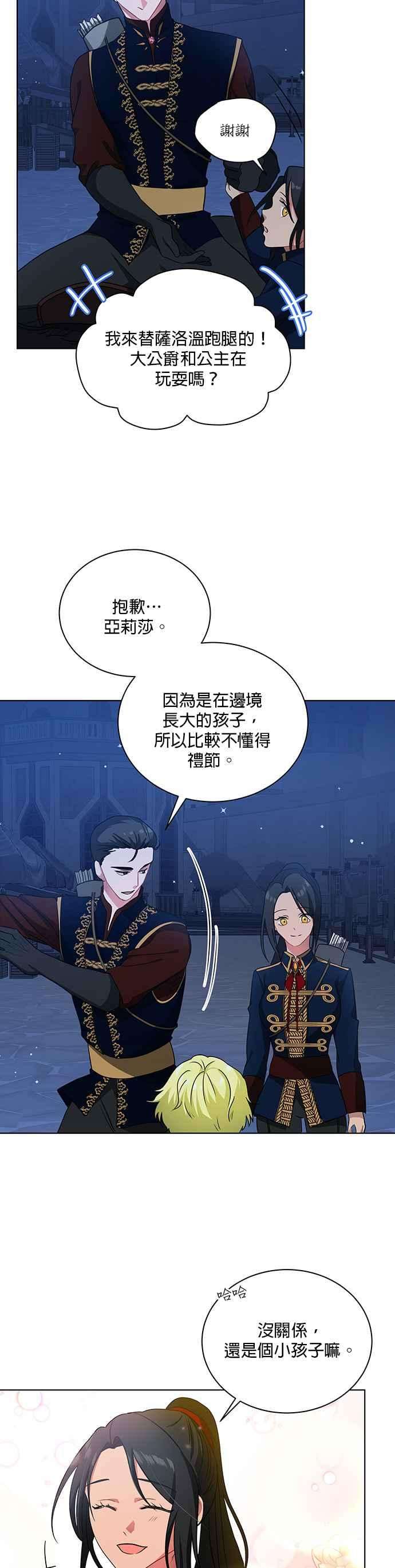 美男与野兽15话