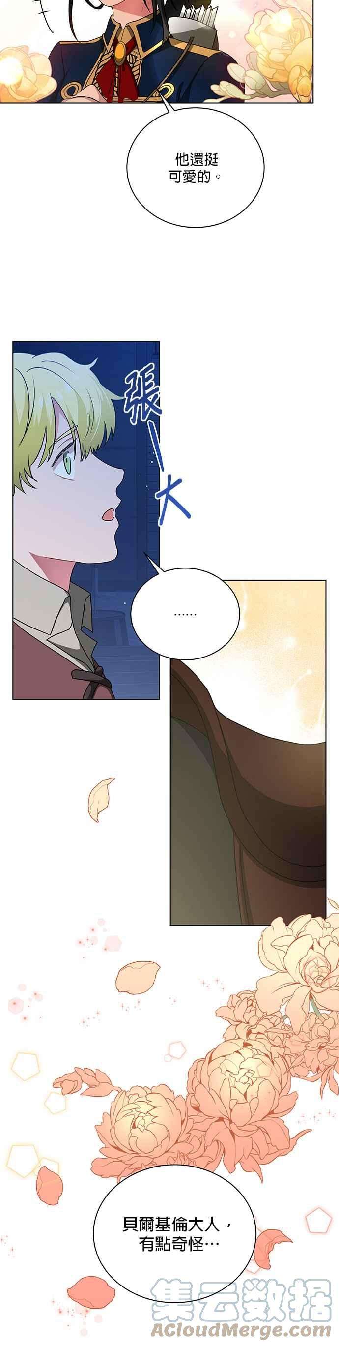 美男与野兽15话