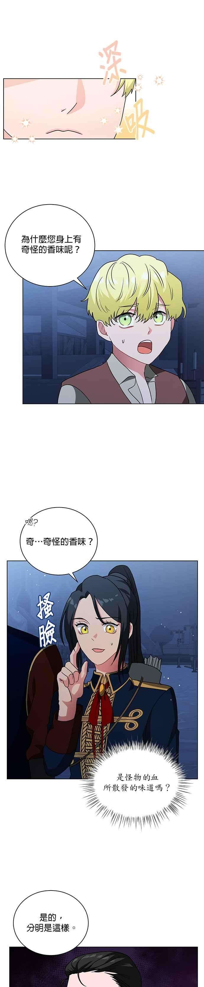 美男与野兽15话
