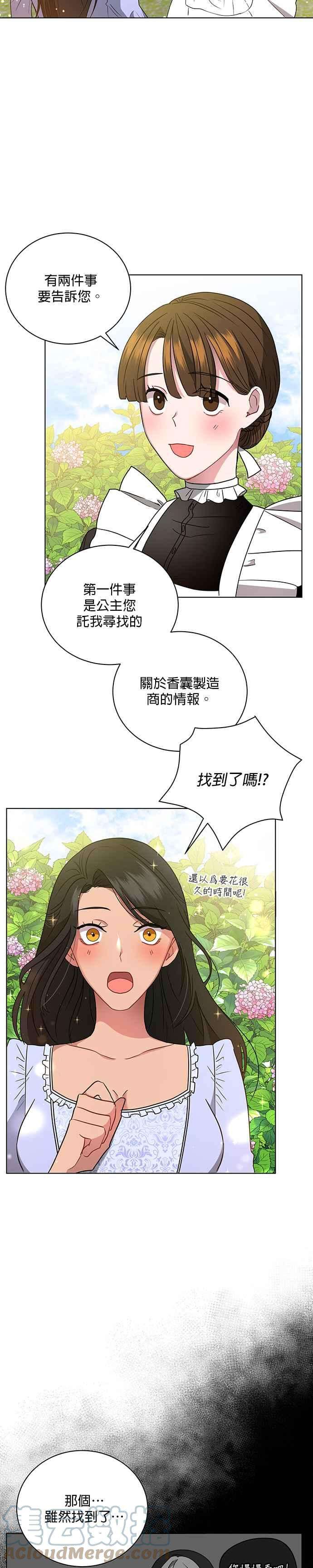 美男与野兽16话
