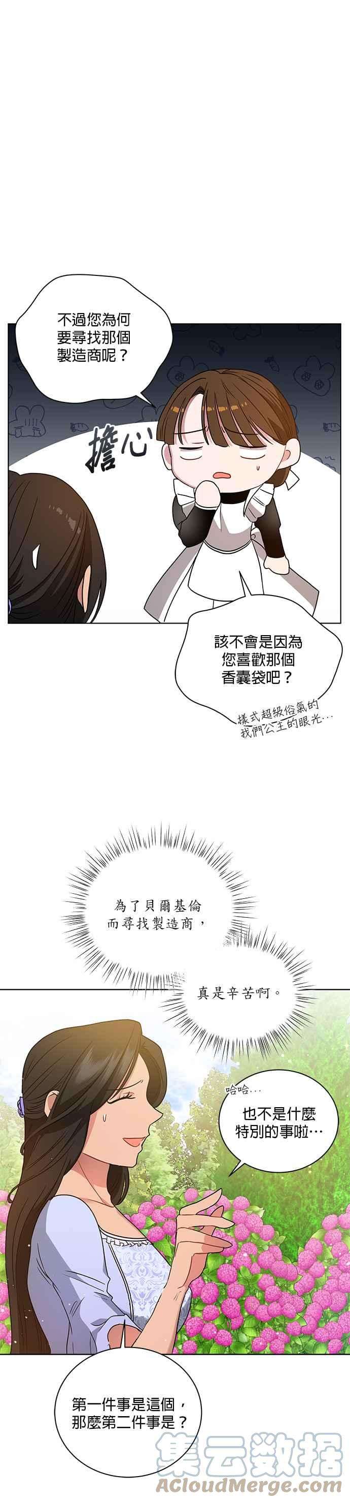 美男与野兽16话