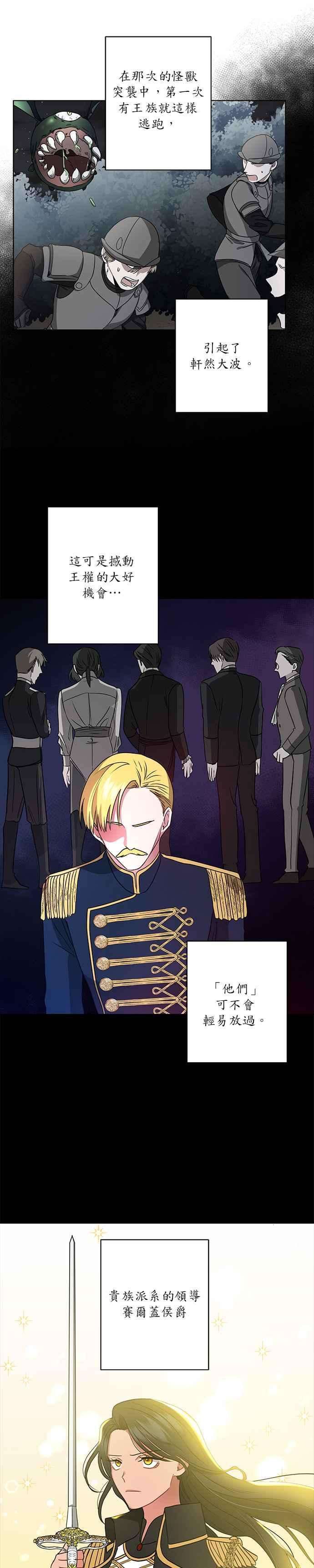 美男与野兽16话