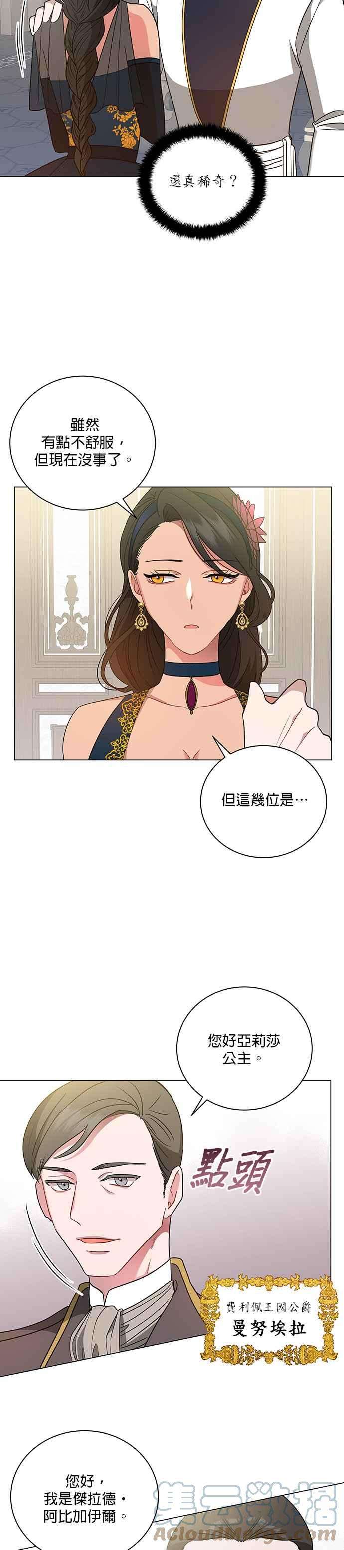 美男与野兽16话