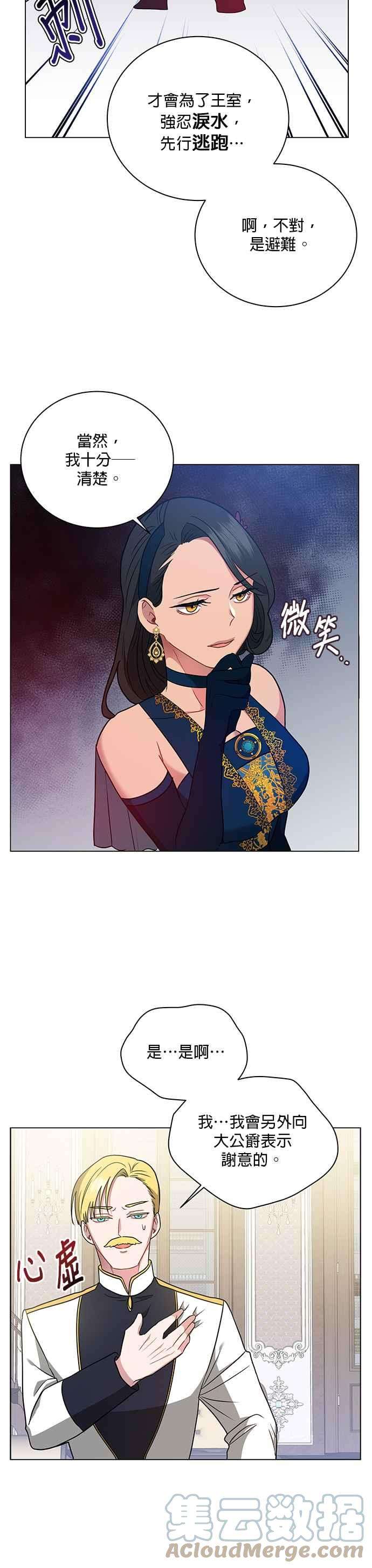 美男与野兽16话
