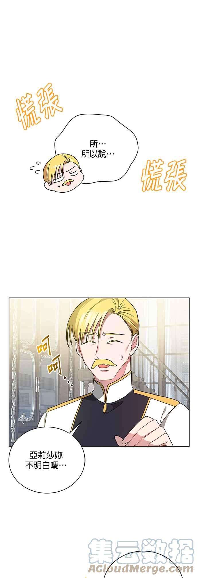 美男与野兽16话