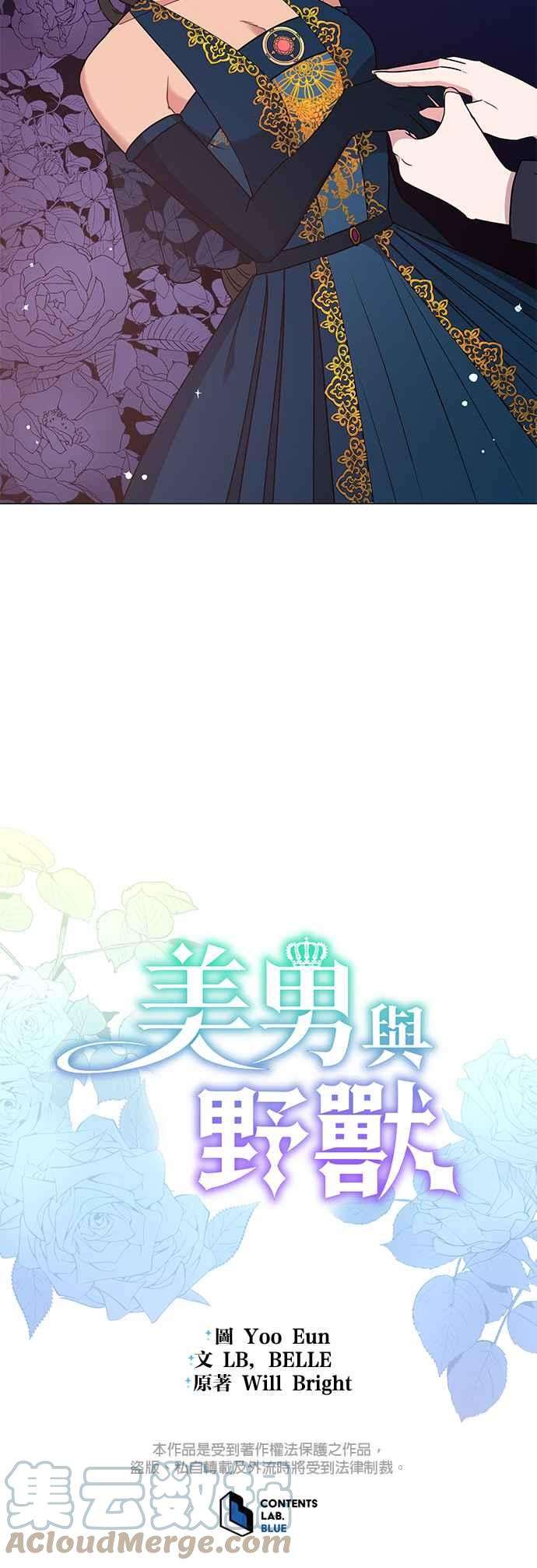 美男与野兽16话