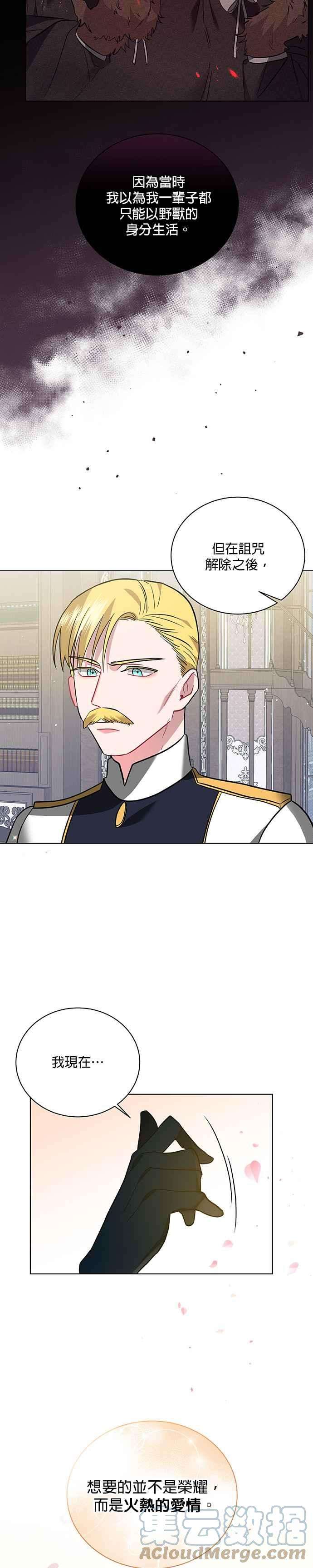 美男与野兽17话
