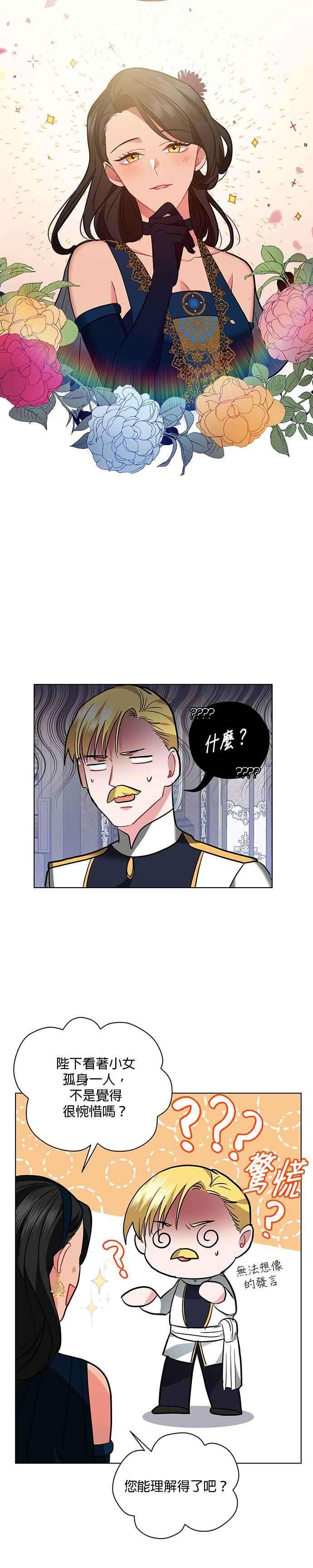 美男与野兽17话