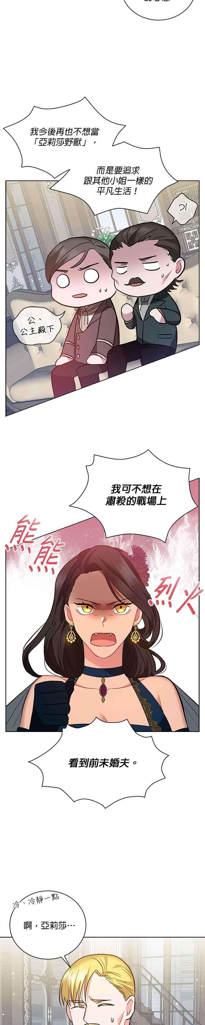 美男与野兽17话