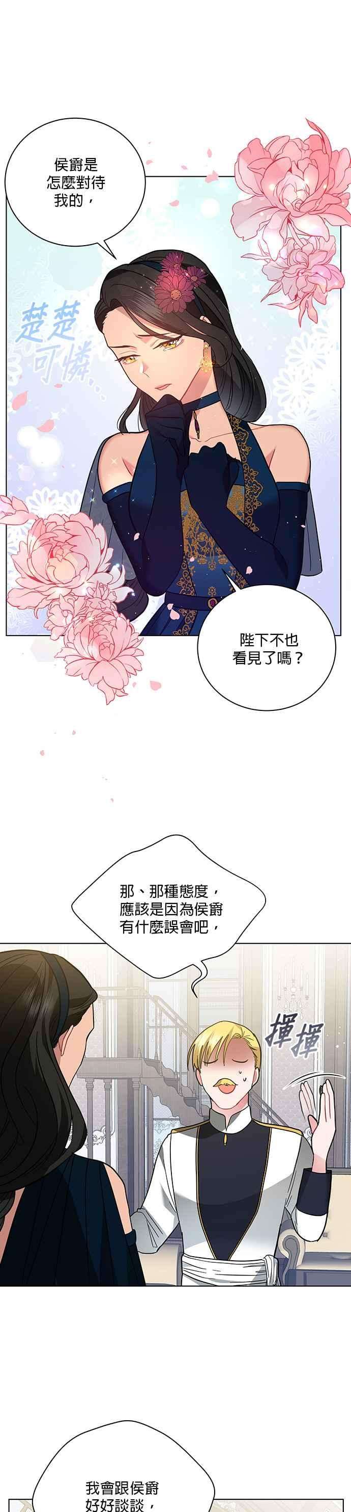 美男与野兽17话