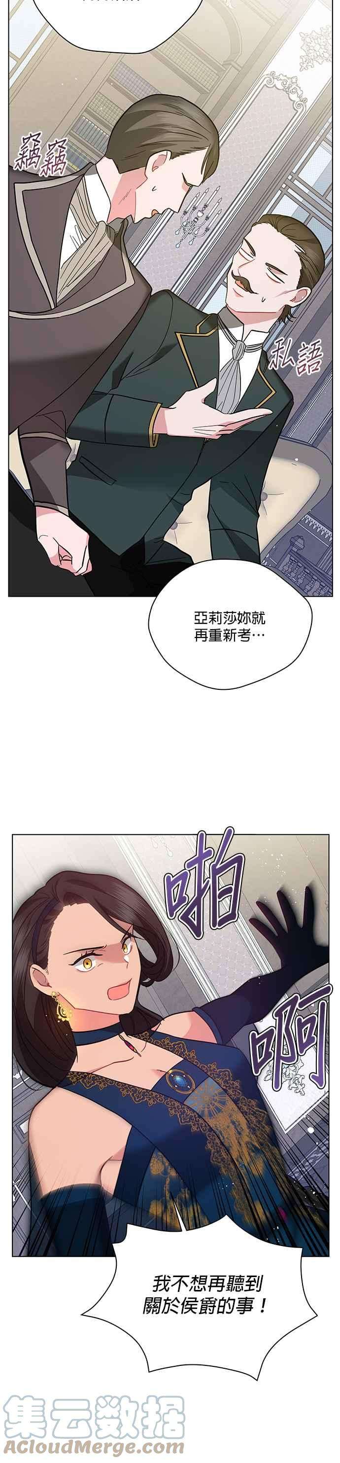 美男与野兽17话
