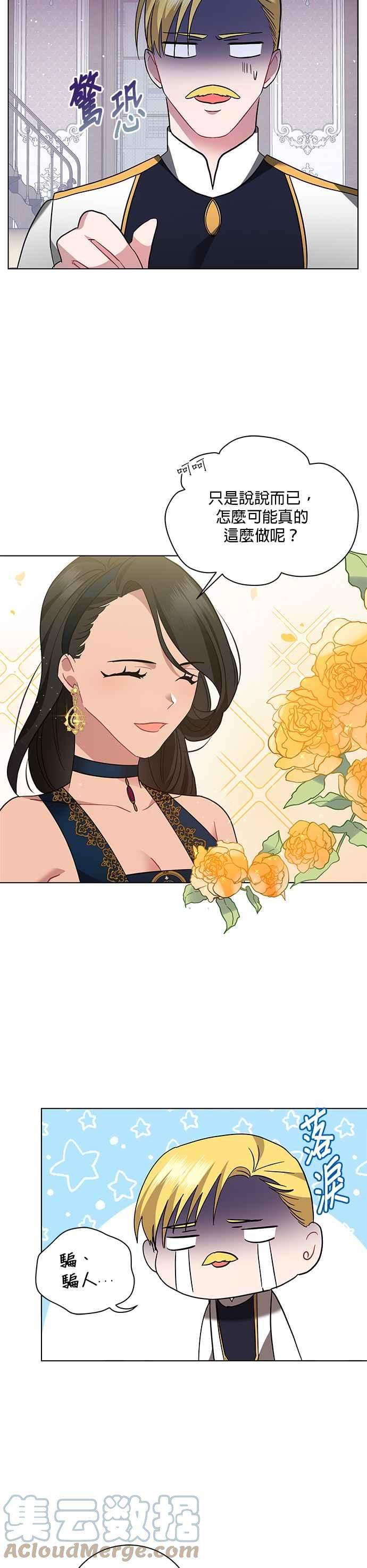 美男与野兽17话
