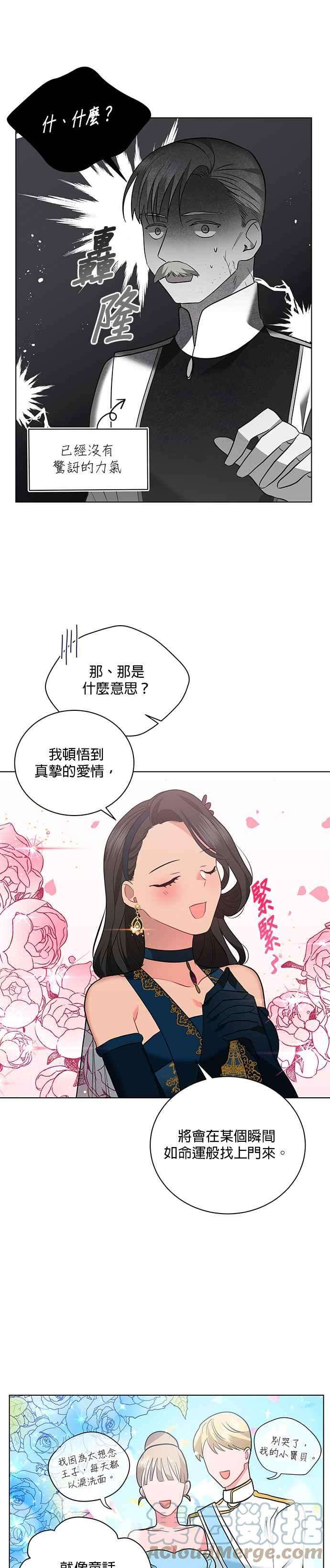 美男与野兽17话