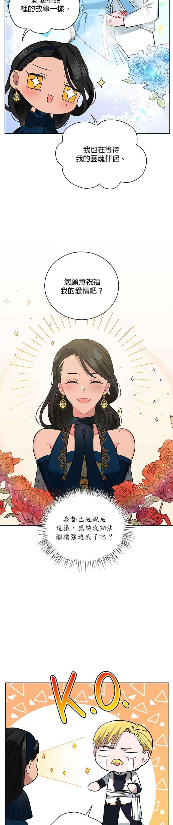 美男与野兽17话