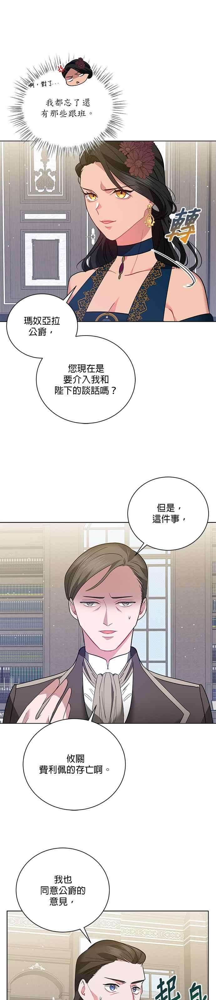 美男与野兽17话