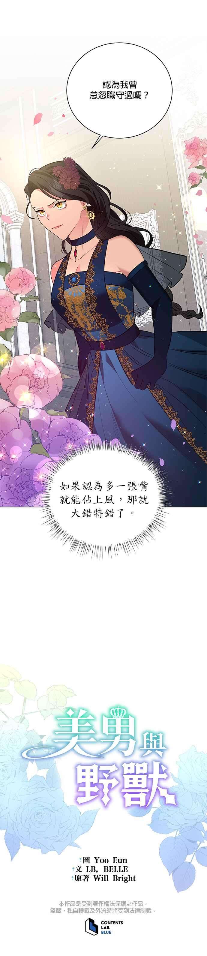 美男与野兽17话