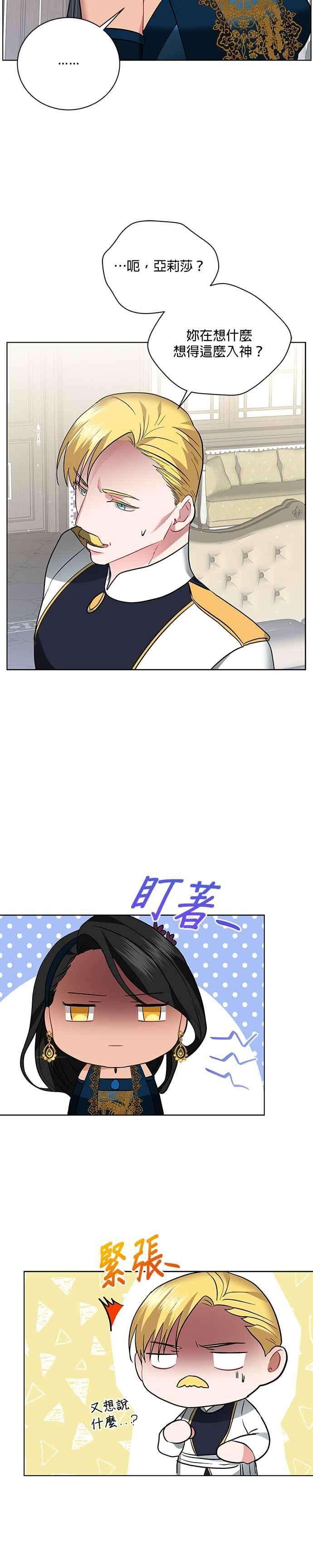 美男与野兽17话