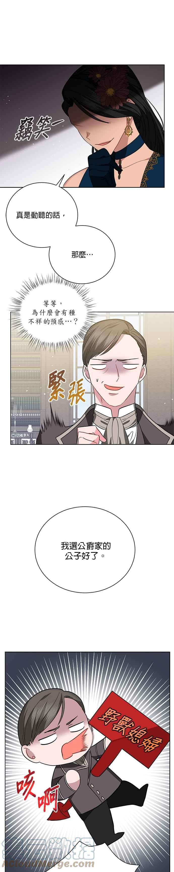 美男与野兽18话