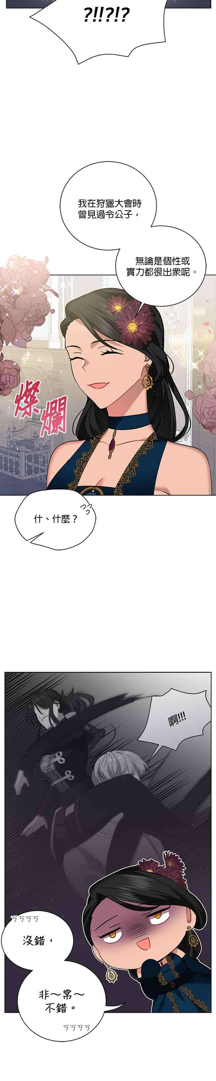 美男与野兽18话