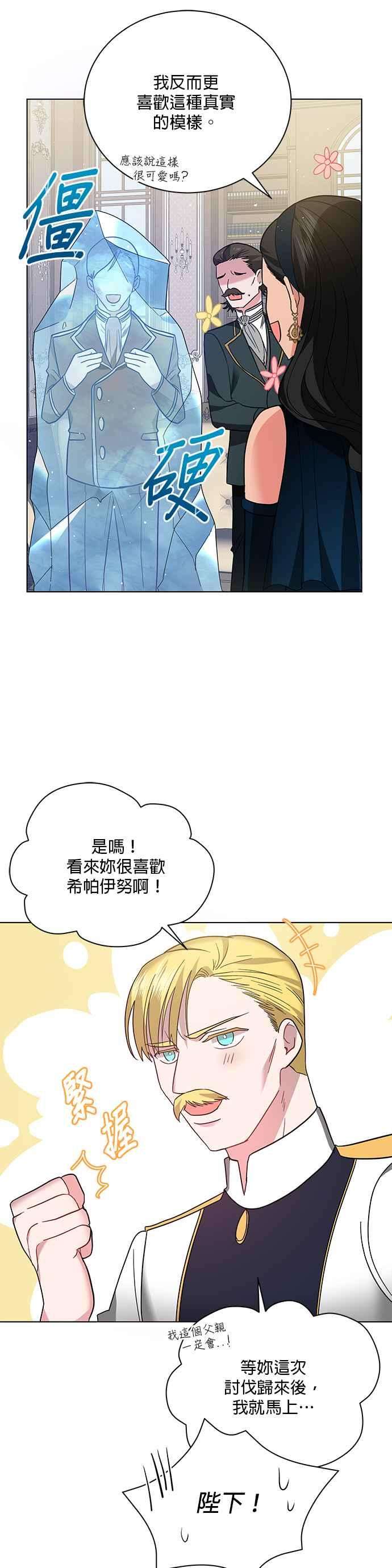 美男与野兽18话
