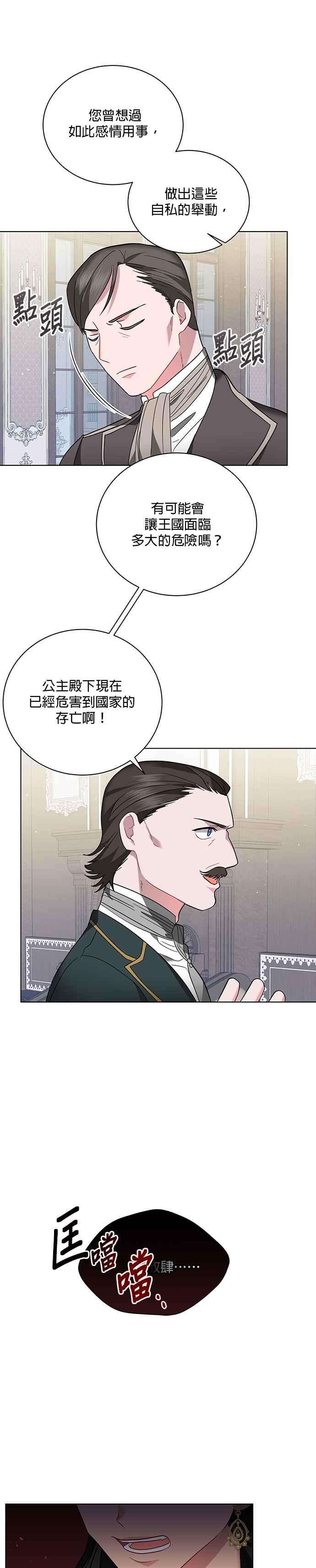 美男与野兽18话